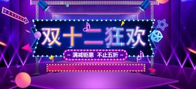 双十二店招活动店庆