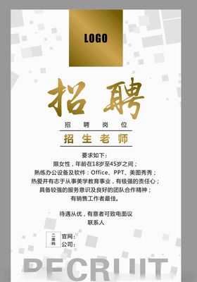招聘