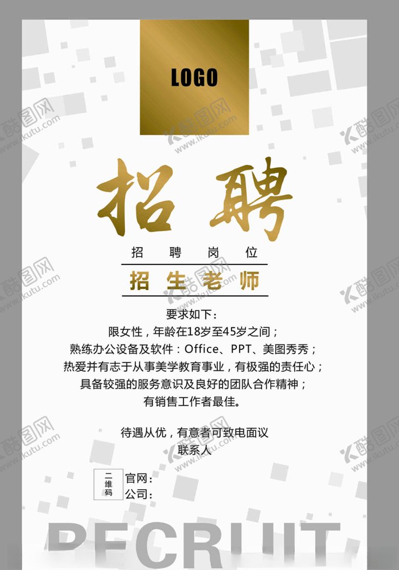 编号：51737209191351266427【酷图网】源文件下载-招聘
