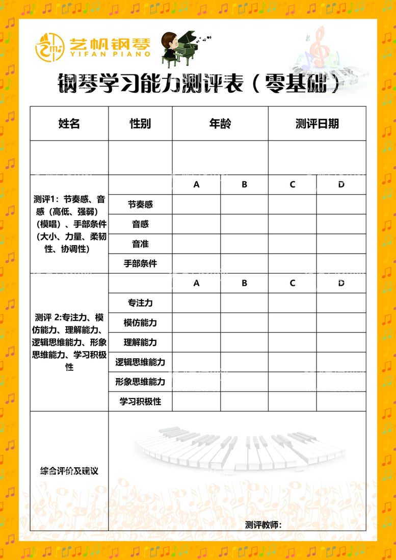 编号：48866902071140383633【酷图网】源文件下载-能力测评表