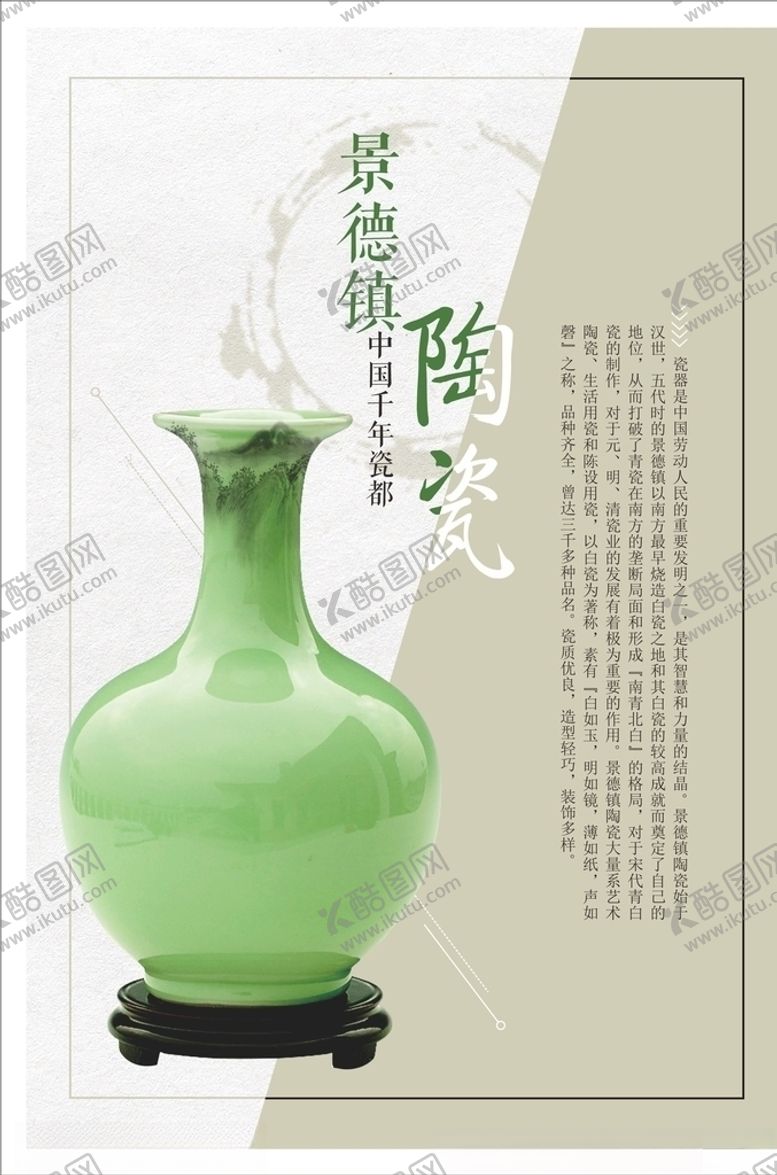 编号：91349310041651312754【酷图网】源文件下载-景德镇陶瓷海报
