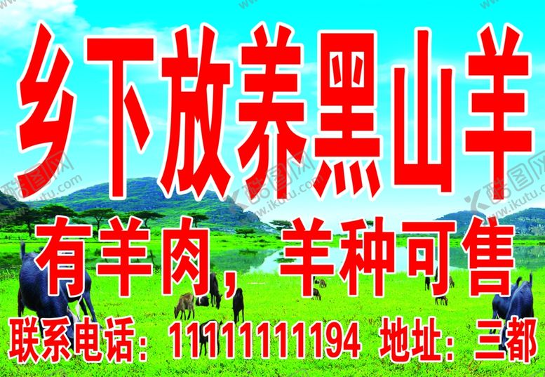 编号：97306812192232536262【酷图网】源文件下载-放养黑山羊