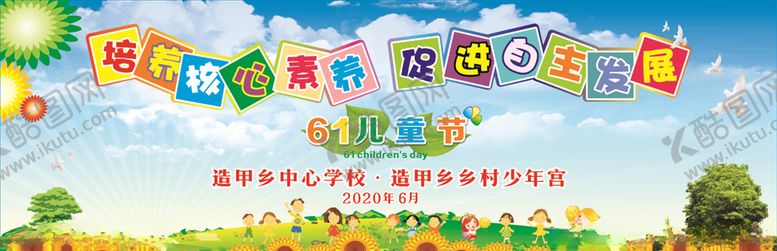 编号：89972709160530526239【酷图网】源文件下载-61儿童节