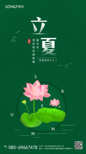 中国风立夏节气UI移动界面