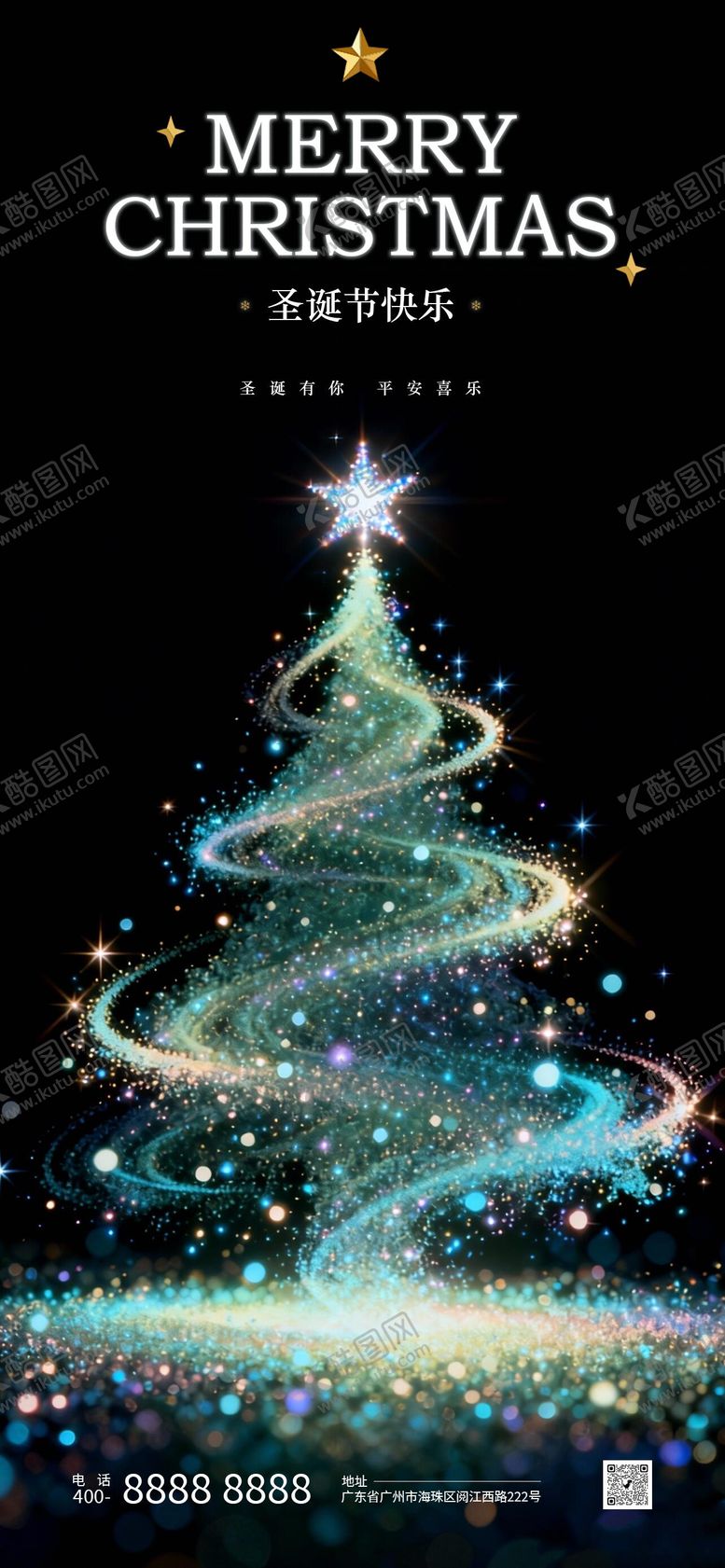 编号：37437412220204131533【酷图网】源文件下载-圣诞节简约海报