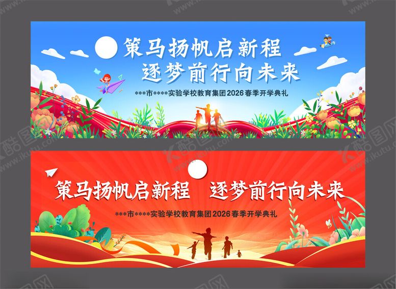 编号：80868604032201145811【酷图网】源文件下载-开学典礼