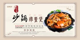 砂锅鸡蟹煲PSD分层展板