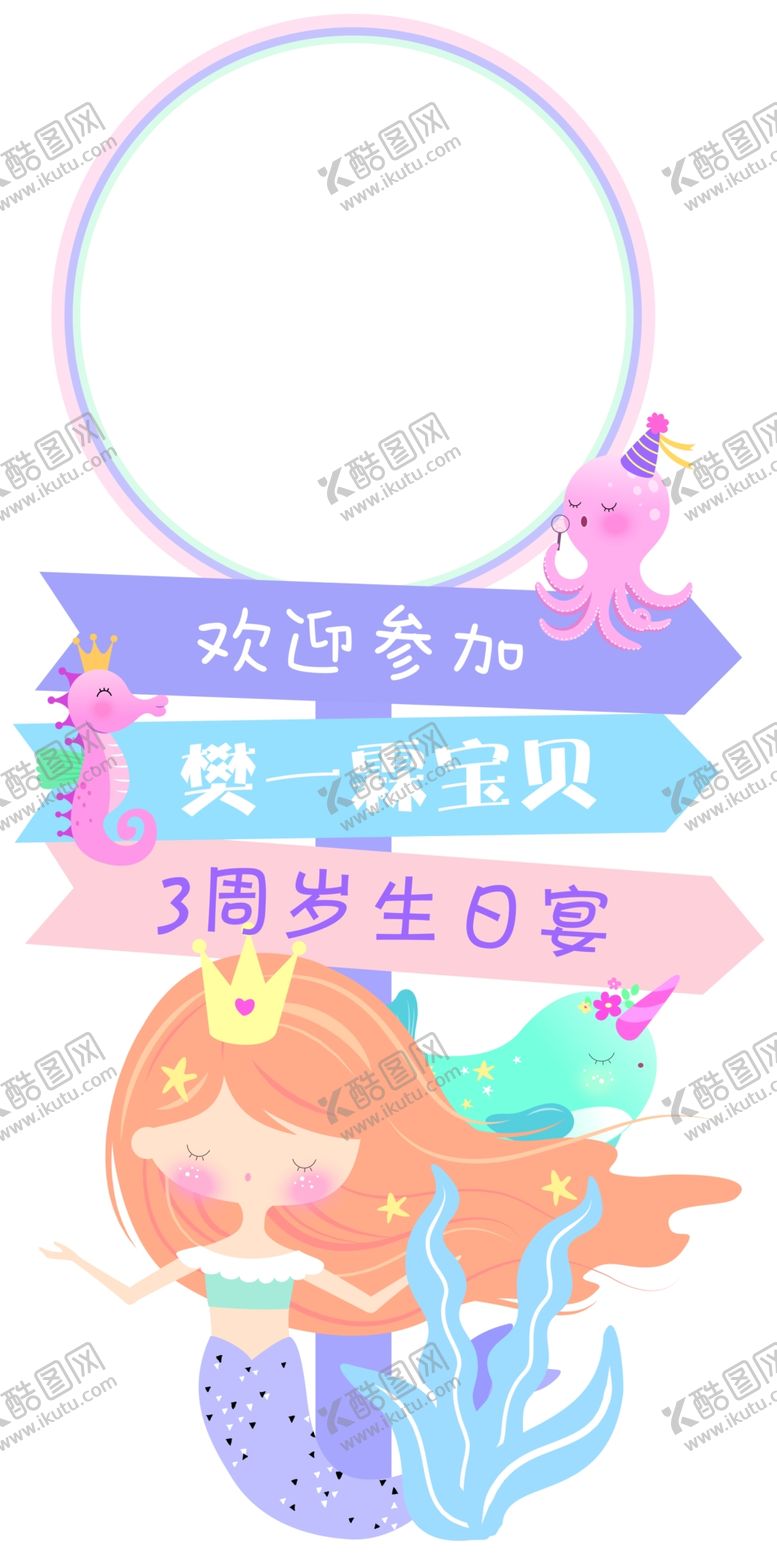 编号：48732909152111472904【酷图网】源文件下载-迎宾牌三岁生日生日造型
