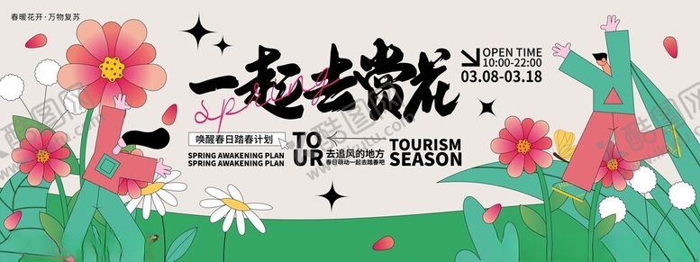 编号：16342704152312539846【酷图网】源文件下载-一起去赏花