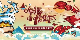 编号：05794109231738325796【酷图网】源文件下载-啤酒小龙虾