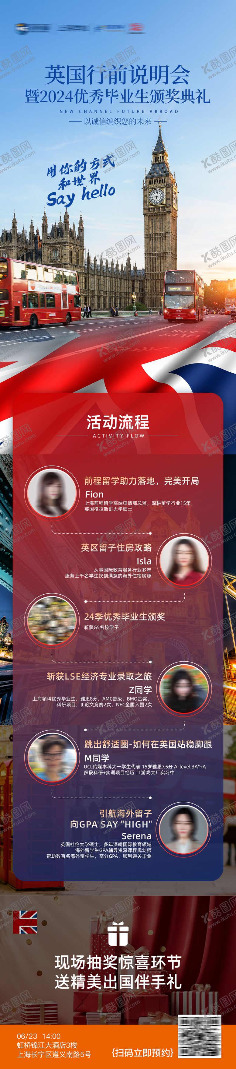 编号：39335702062037273219【酷图网】源文件下载-留学讲座展会长图海报