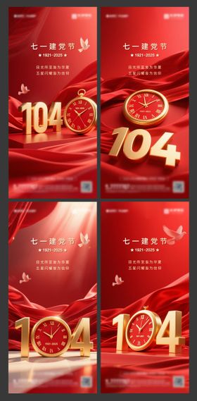 建党节104周年海报