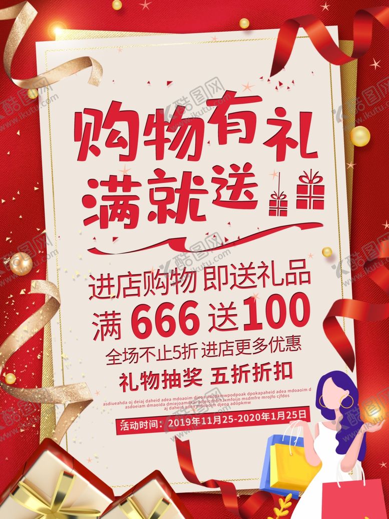 编号：61476505042100593812【酷图网】源文件下载-购物有礼
