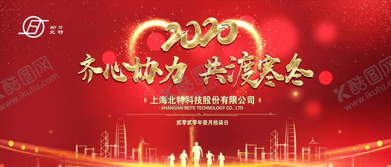 编号：42532405180816448282【酷图网】源文件下载-齐心协力共度寒冬