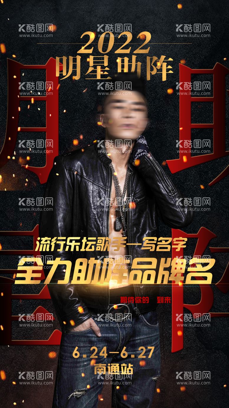 编号：26597302181341013763【酷图网】源文件下载-人物明星歌手代言人海报