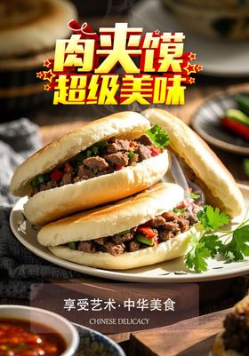 肉夹馍背景素材