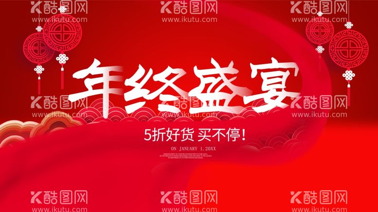 编号：89573712230241404785【酷图网】源文件下载-年终盛宴