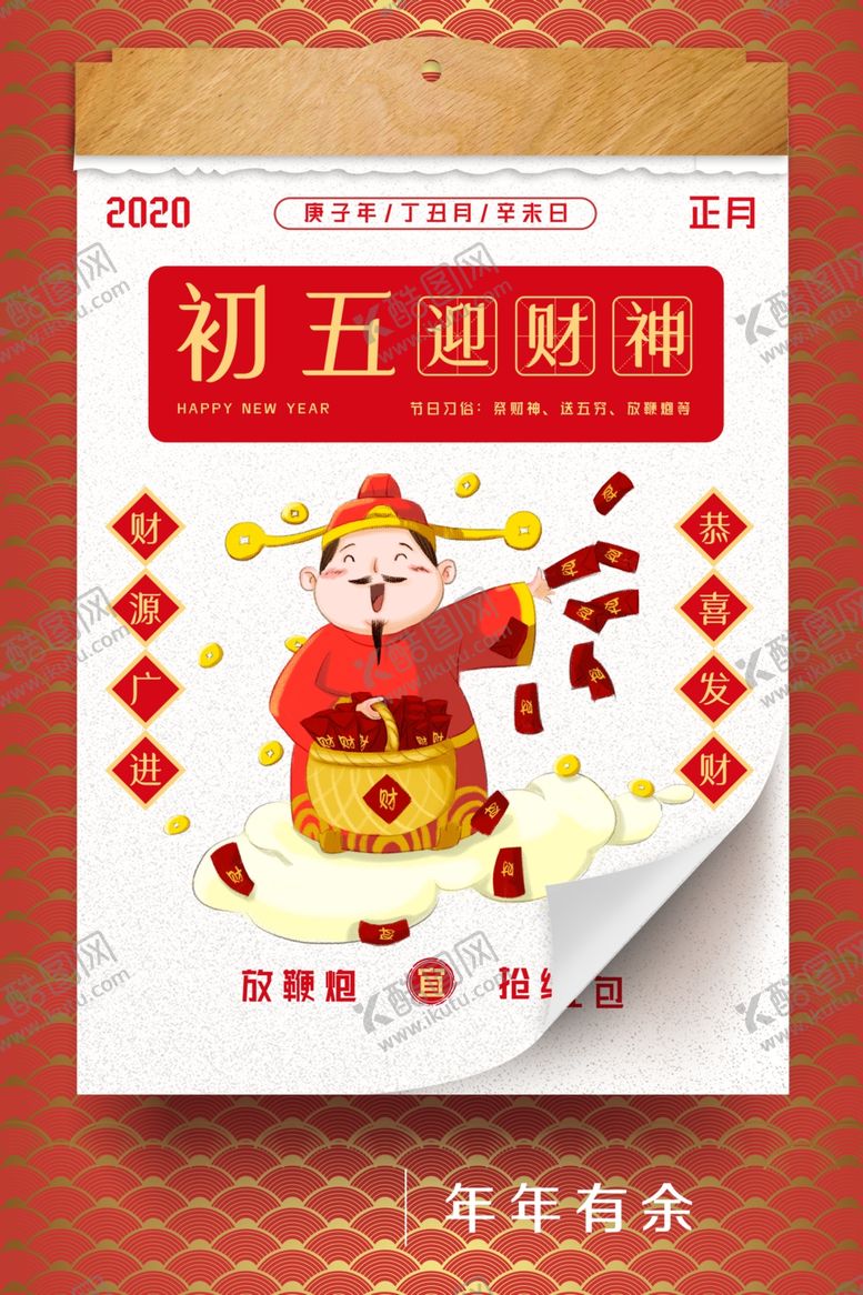 编号：73140610030821408247【酷图网】源文件下载-新年海报