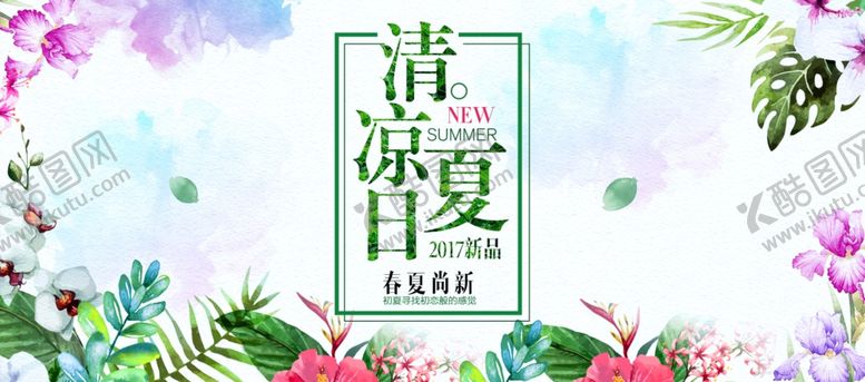 编号：72903809232314165836【酷图网】源文件下载-夏天来了