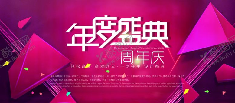 编号：41278810311321435104【酷图网】源文件下载-年度盛典