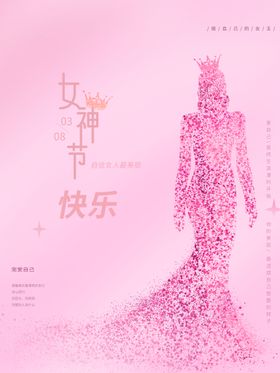 女神节