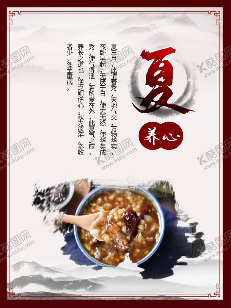 编号：40054402150537361744【酷图网】源文件下载-夏季养心
