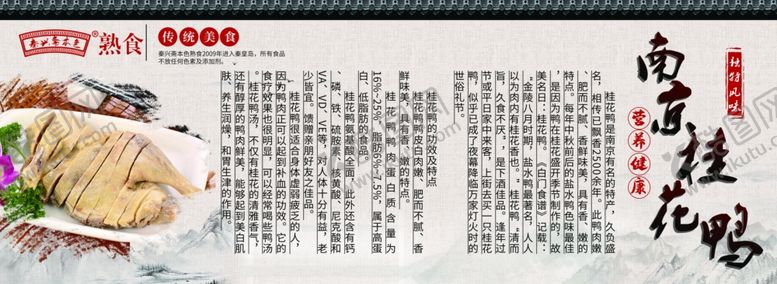 编号：56330207141338285045【酷图网】源文件下载-桂花鸭