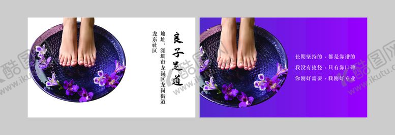 编号：23976410080525169021【酷图网】源文件下载-足浴名片