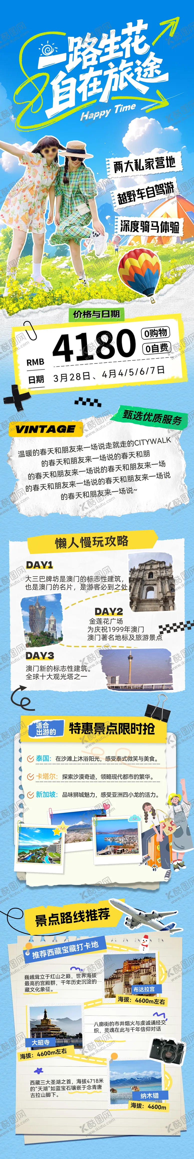 编号：50607103291312172721【酷图网】源文件下载-旅游长图