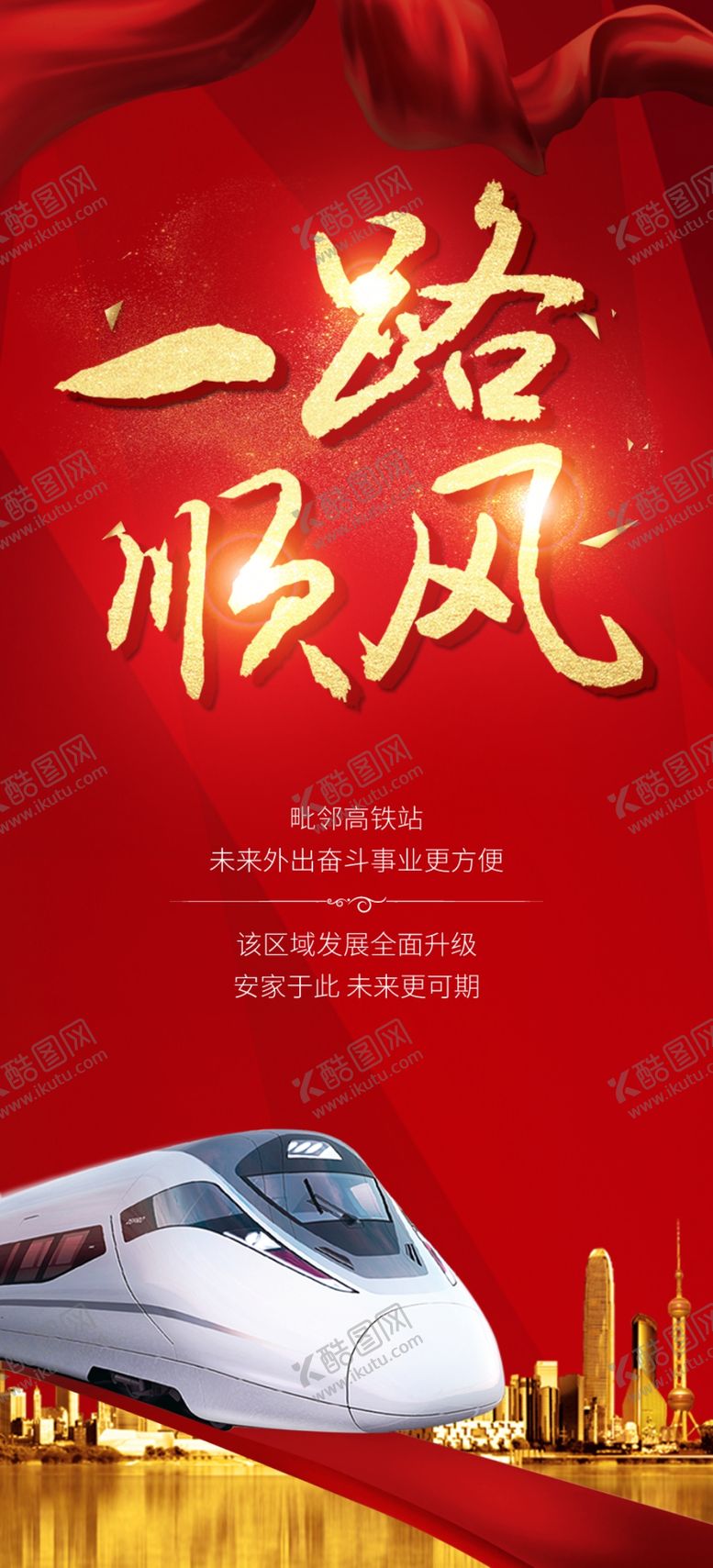 编号：50396807061139537071【酷图网】源文件下载-高铁