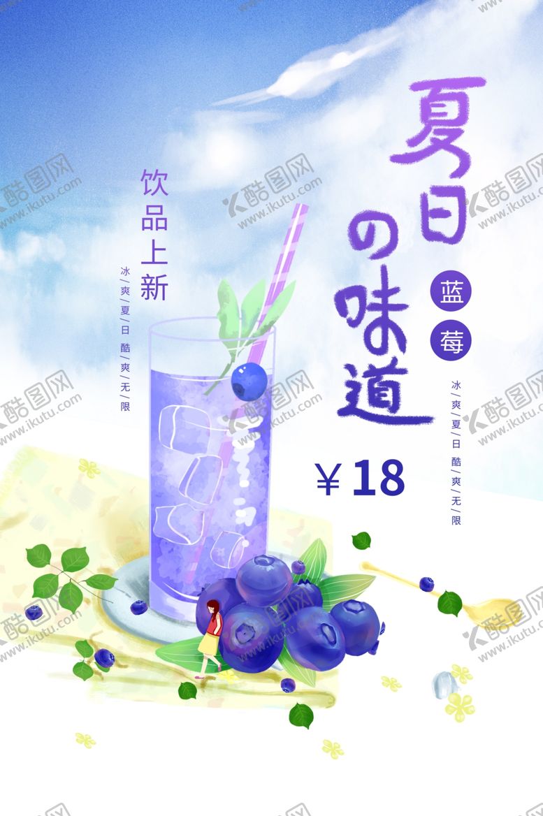 编号：25865007040638408429【酷图网】源文件下载-夏季饮品促销活动宣传海报素材