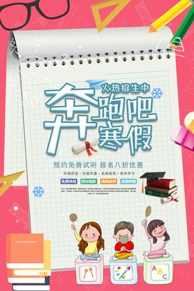 奔跑吧寒假