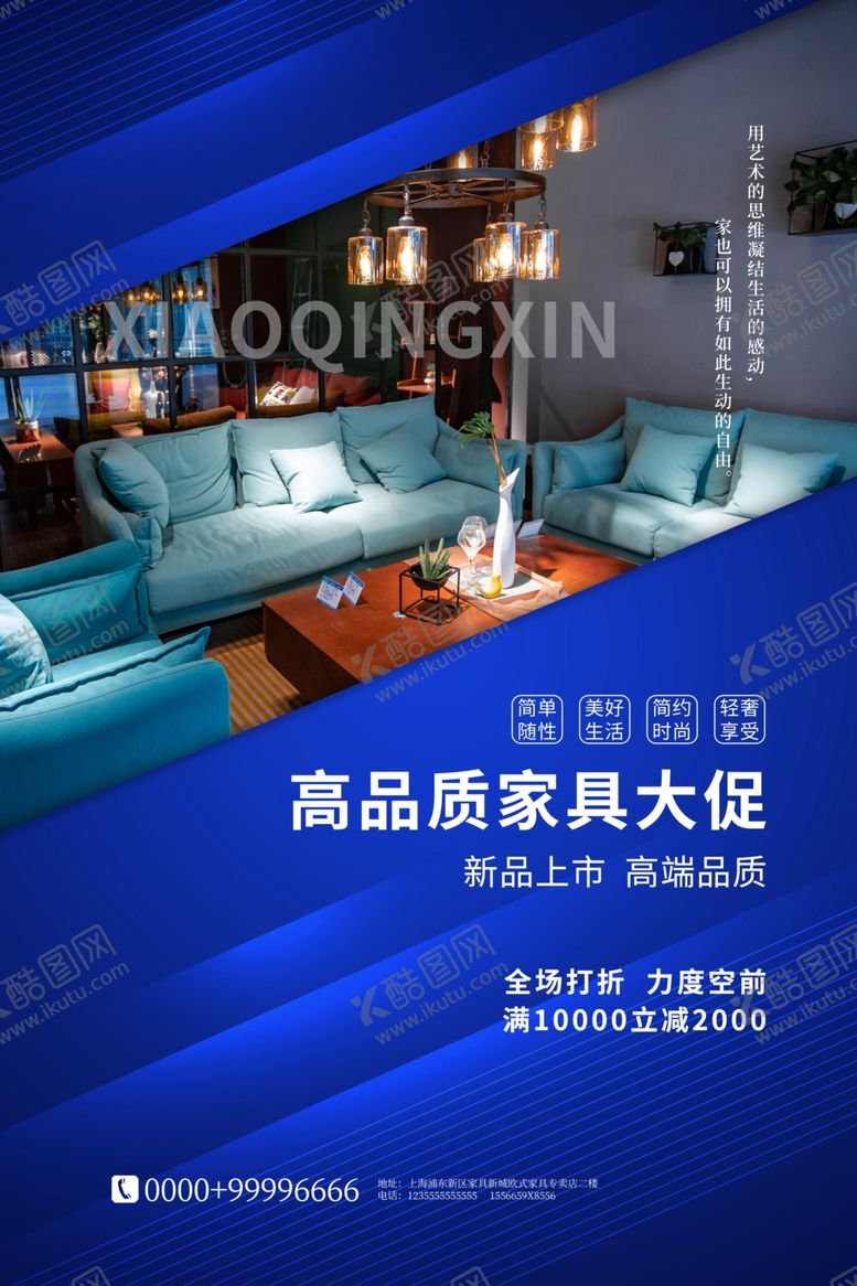 编号：88992209262317198263【酷图网】源文件下载-家装海报