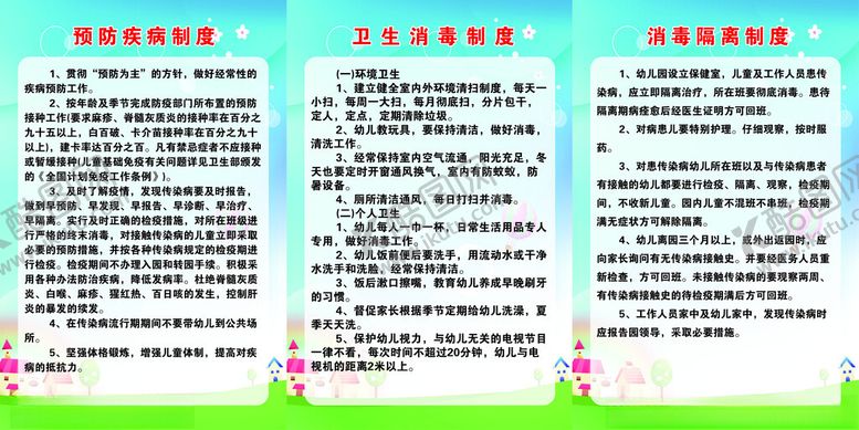 编号：60091201270807102002【酷图网】源文件下载-幼儿园制度