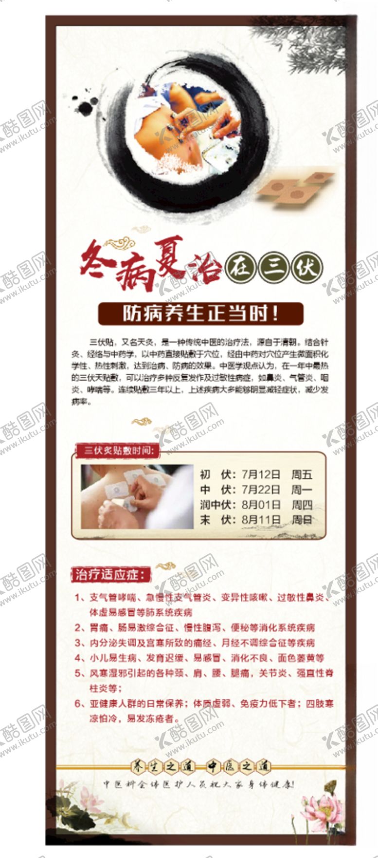 三伏炙60x160cm展架养生产品灸时间末灸排毒