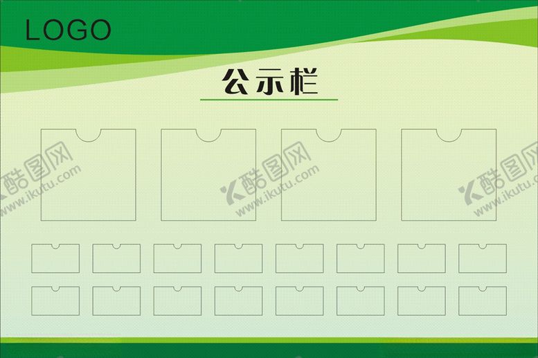 编号：64409709270520283129【酷图网】源文件下载-公示栏