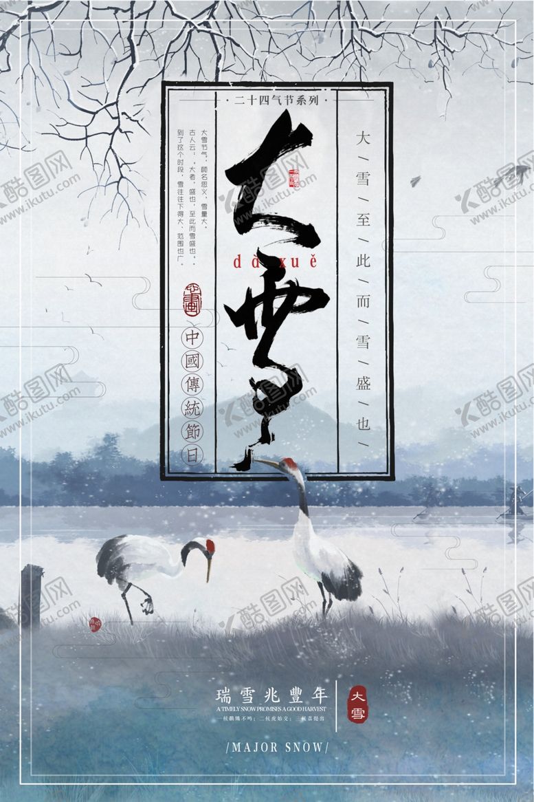 编号：30482806281705491187【酷图网】源文件下载-中国风大雪水墨海报