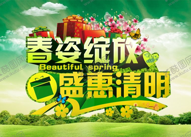 编号：93912510022249366334【酷图网】源文件下载-清明节
