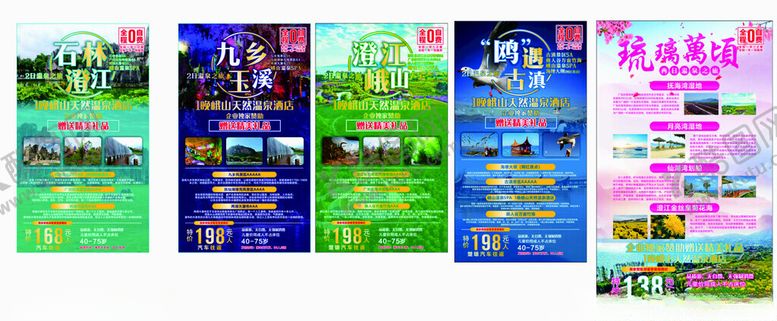 编号：38119311021428259356【酷图网】源文件下载-旅游海报