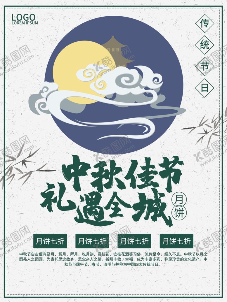 编号：71510607121131168954【酷图网】源文件下载-中秋