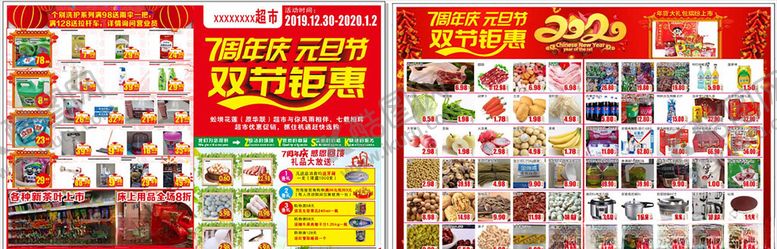 编号：76418609181421381320【酷图网】源文件下载-2020年双旦周年庆双节钜惠