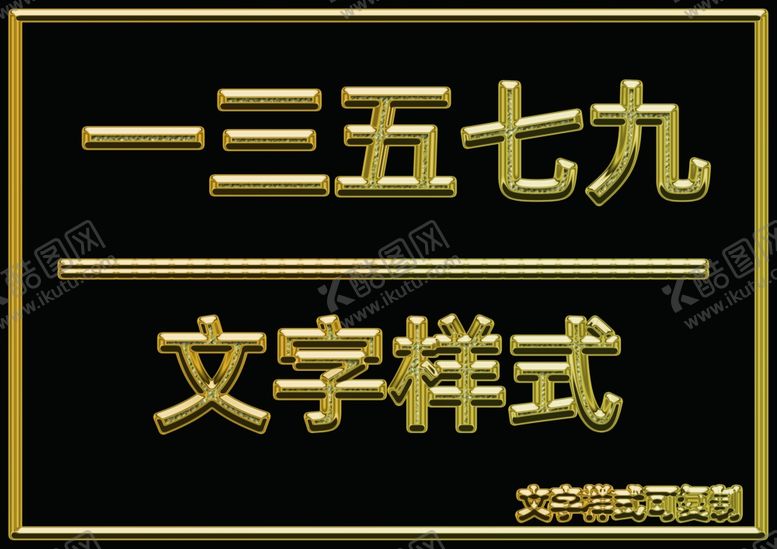 编号：43899210100703584009【酷图网】源文件下载-金属文字样式