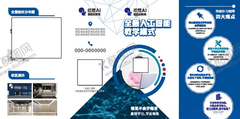 松鼠AI画册智能时代听课券学习海报
