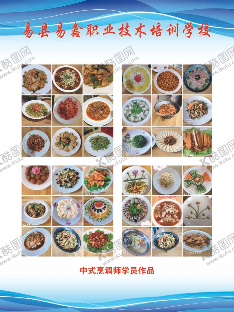 编号：32912311271745299366【酷图网】源文件下载-中式面点作品展板彩页