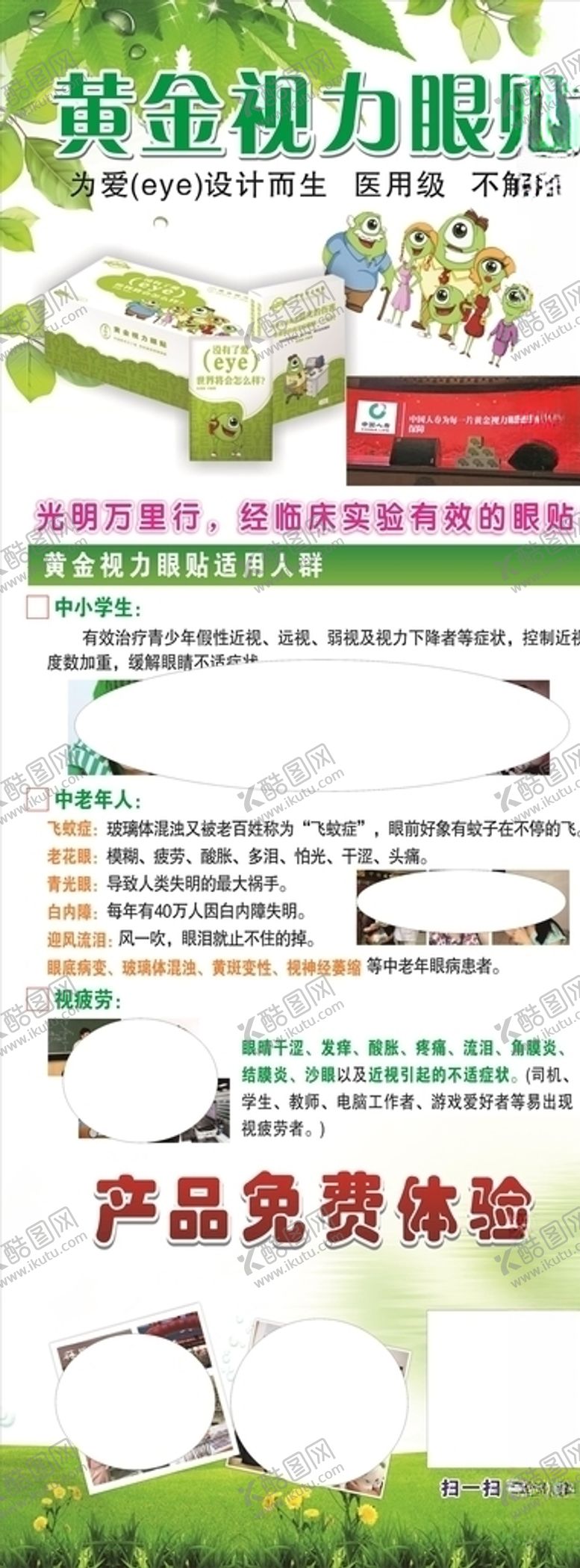 编号：63089004171916354925【酷图网】源文件下载-黄金视力眼贴展架