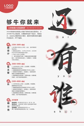 招聘海报高端广告超市