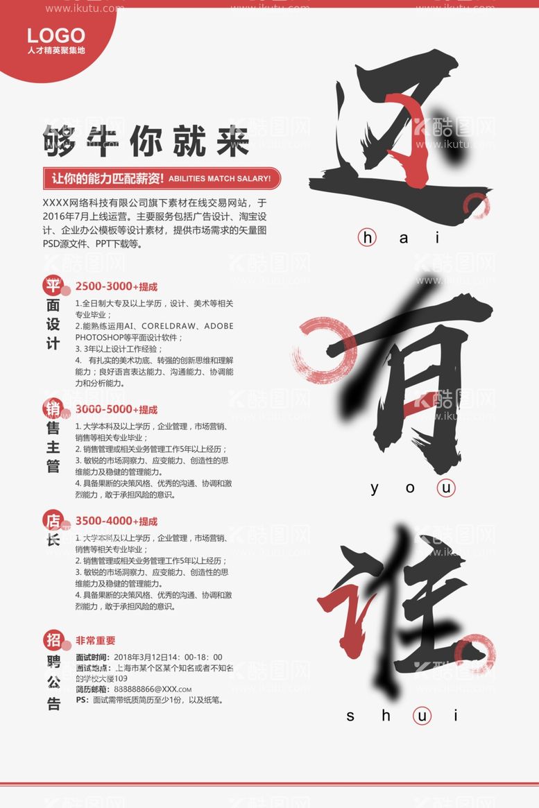 编号：30635301141330451456【酷图网】源文件下载-招聘海报