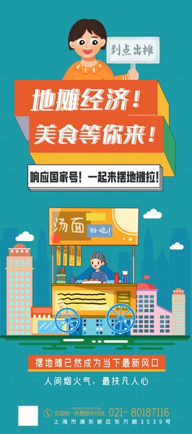 地摊