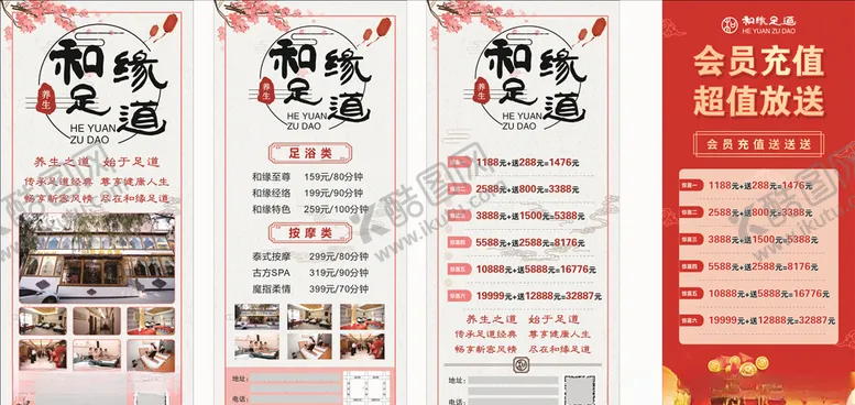 编号：67175804192204289260【酷图网】源文件下载-会员充值足疗