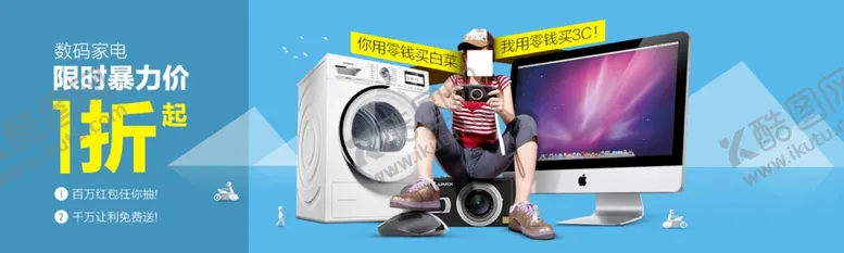 编号：87860305051742514319【酷图网】源文件下载-家电海报